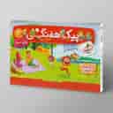 name https://cdn.pbook.shop/api-media/files/2025/08/7e22023f-5edb-44a9-9f25-33c5c6828bed/پیک-هفتگی-سوم-دبستان-خیلی-سبز.jpg