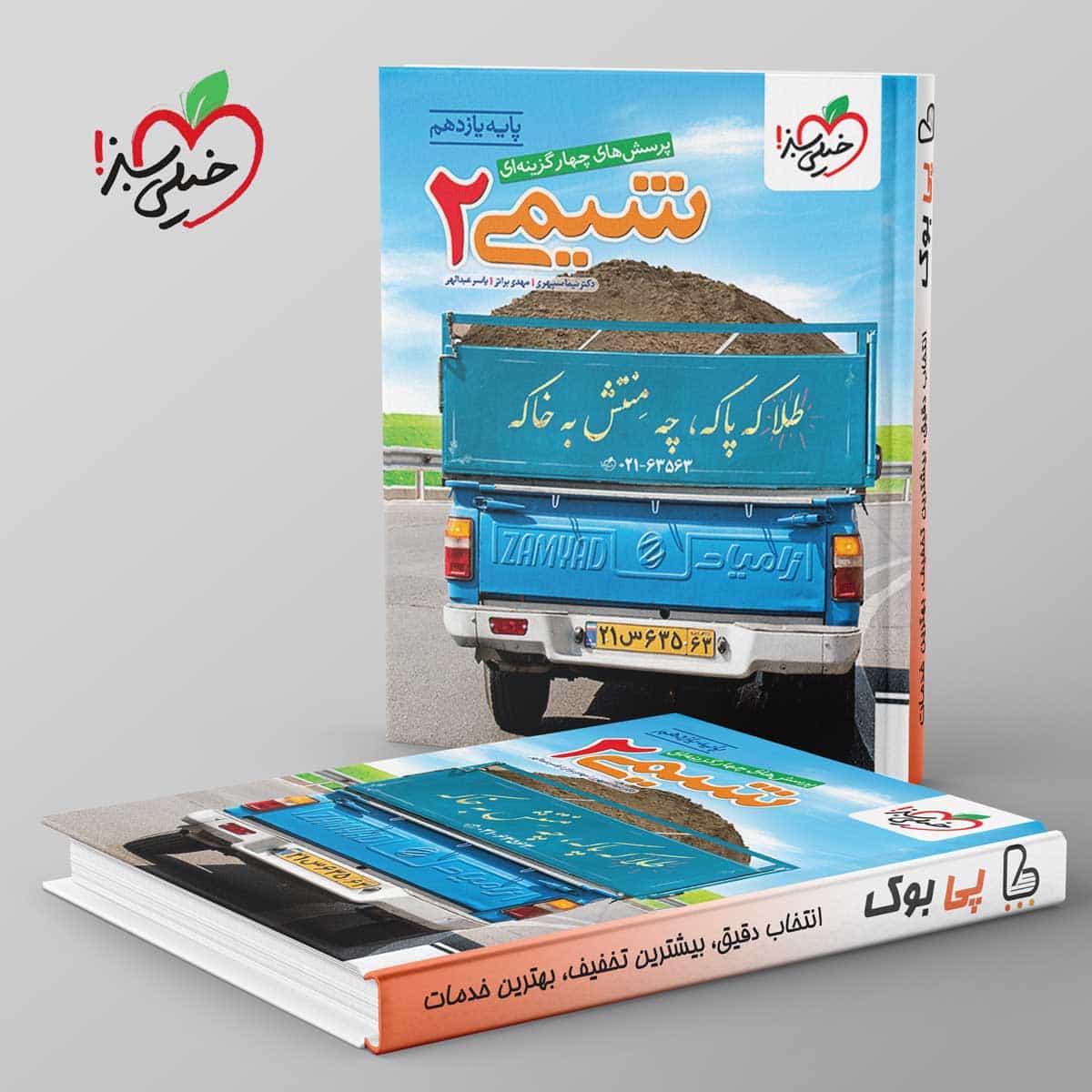 تست شیمی یازدهم خیلی سبز