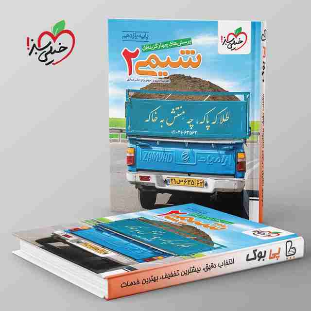 تست شیمی یازدهم خیلی سبز