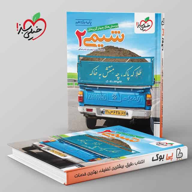 تست شیمی یازدهم خیلی سبز