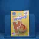 name https://cdn.pbook.shop/api-media/files/2025/08/80a43903-7842-43f7-a1ff-3f40153fd19e/ماجرا-علوم-و-فنون-یازده.jpg