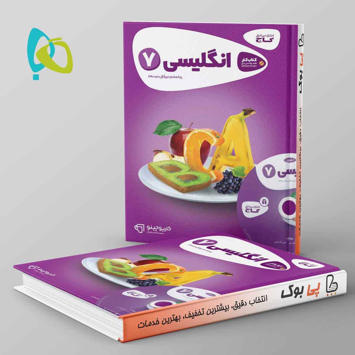 کارپوچینو زبان انگلیسی هفتم گاج - تصویر 1