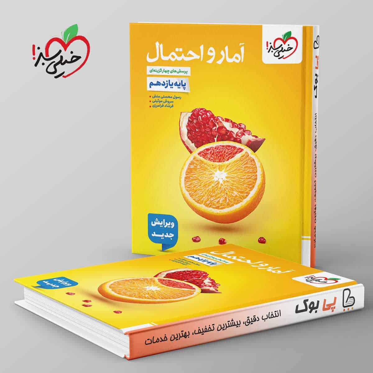 تست آمار و احتمال یازدهم ریاضی خیلی سبز - تصویر 1
