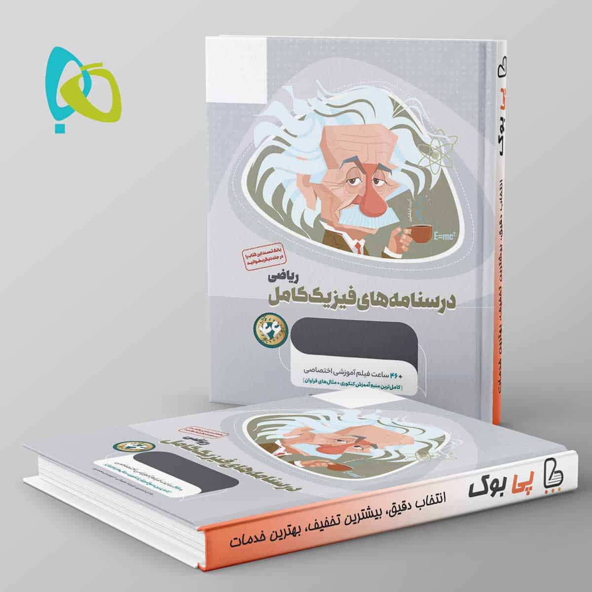میکرو طلایی درسنامه های فیزیک کامل کنکور ریاضی گاج جلد دوم - تصویر 1