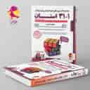 name https://cdn.pbook.shop/api-media/files/2025/08/89bfa5a7-a7c5-4490-9d8a-cb3e758f4c00/311-استان-نهم-به-دهم-تیزهوشان-پویش-.jpg