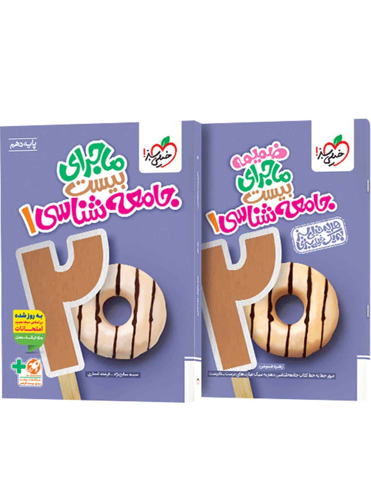 ماجرای بیست جامعه شناسی دهم خیلی سبز - تصویر 1