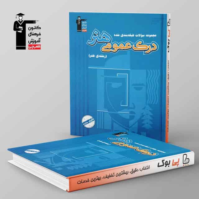 آبی درک عمومی هنر قلم چی