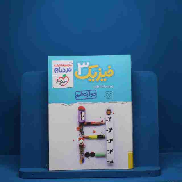 نردبام فیزیک دوازدهم تجربی خیلی سبز - کد 2080