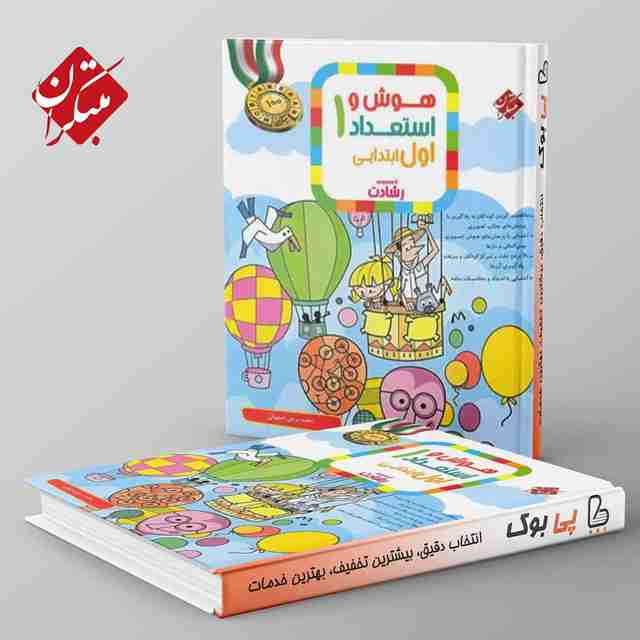 رشادت هوش و استعداد اول دبستان مبتکران