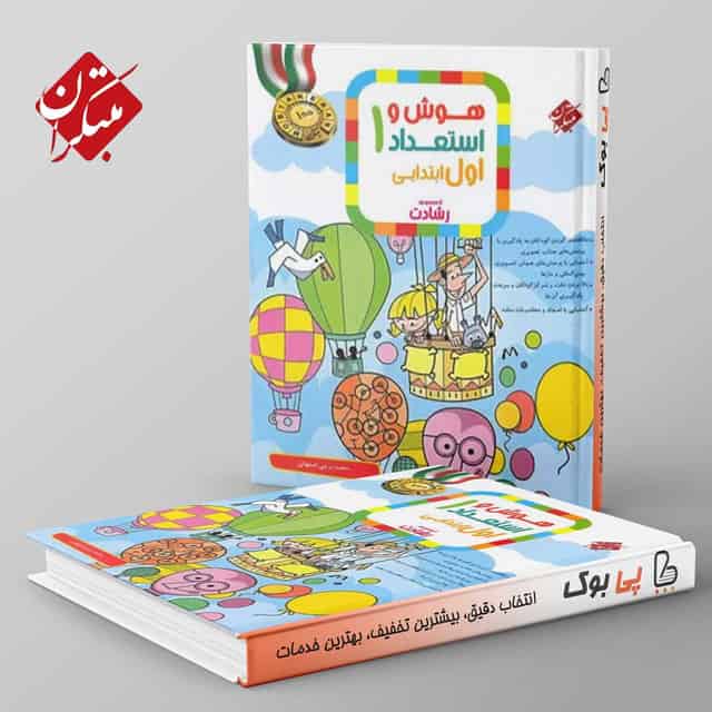 رشادت هوش و استعداد اول دبستان مبتکران
