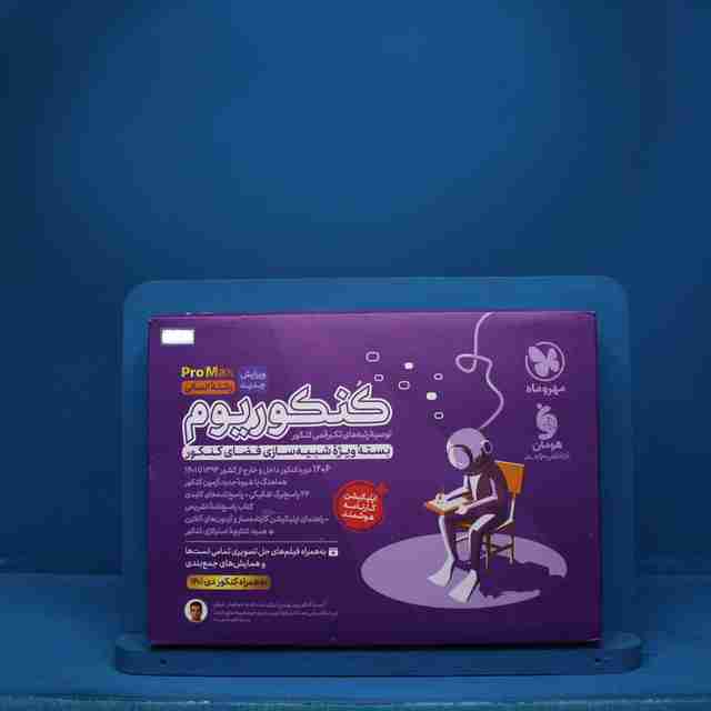 باکس جامع کنکوریوم انسانی مهروماه (جلد سوال + پاسخنامه) - کد 7799