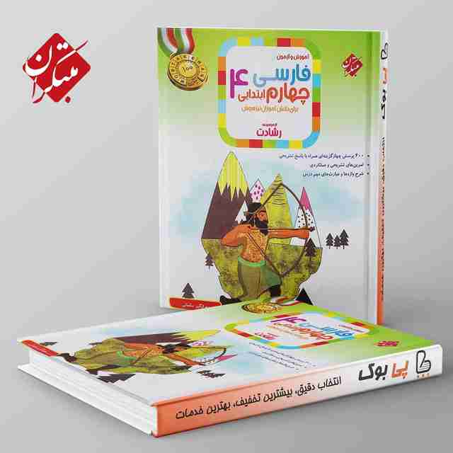 رشادت فارسی چهارم دبستان مبتکران