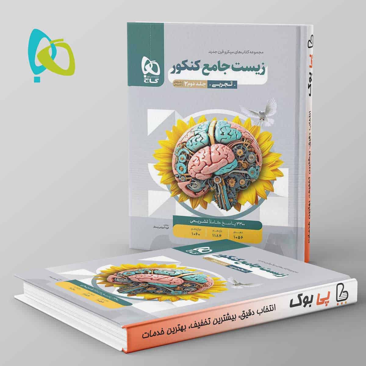 میکرو زیست جامع کنکور گاج جلد دوم - تصویر 1