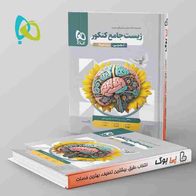 میکرو زیست جامع کنکور گاج جلد دوم