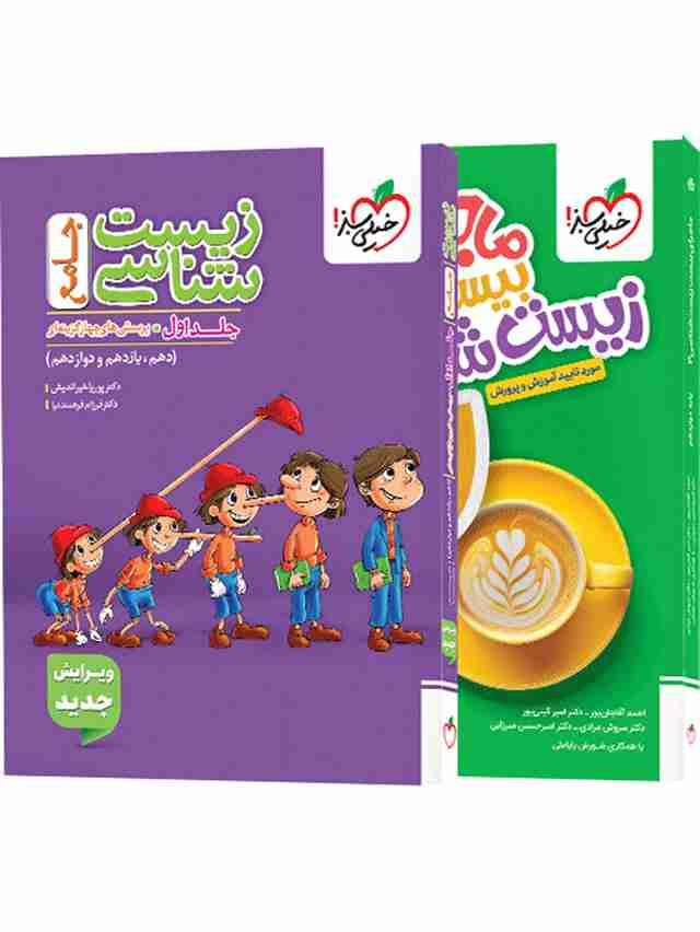 تست زیست شناسی جامع جلد اول + ماجرای بیست زیست دوازدهم خیلی سبز