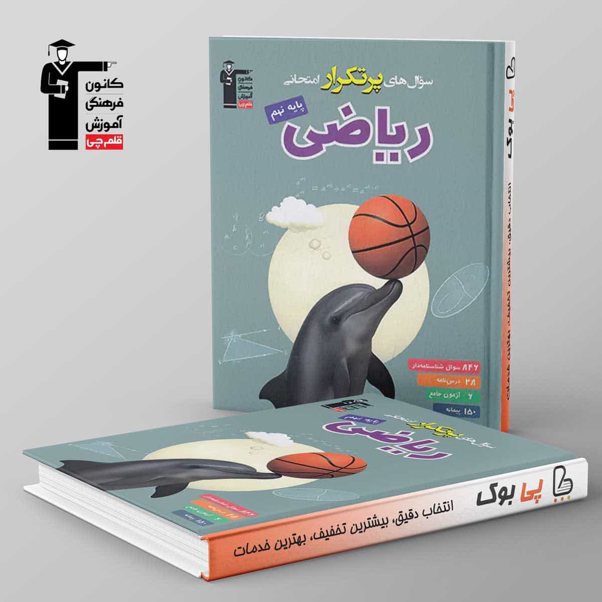 پرتکرار ریاضی نهم قلم چی