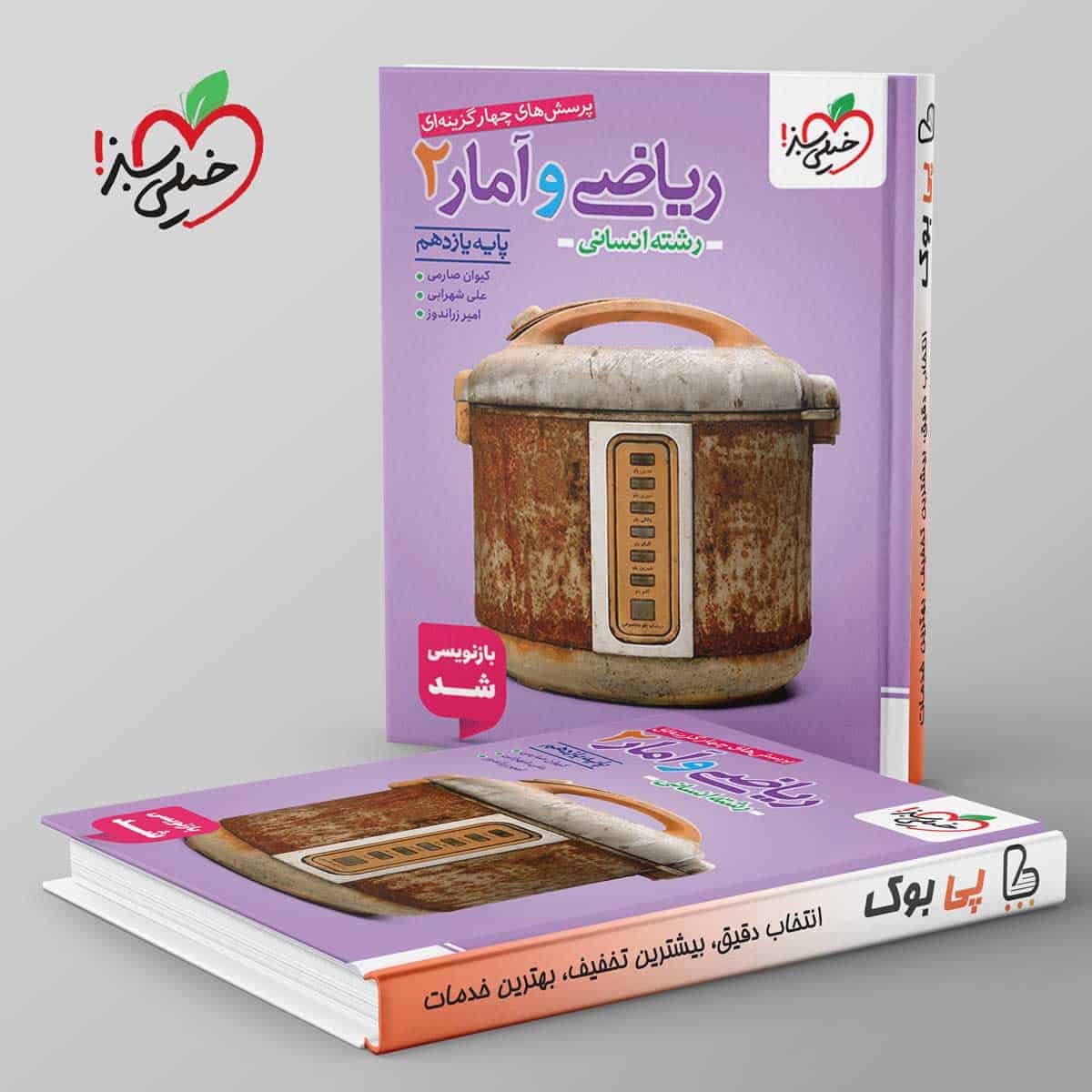 تست ریاضی و آمار یازدهم انسانی خیلی سبز - تصویر 1