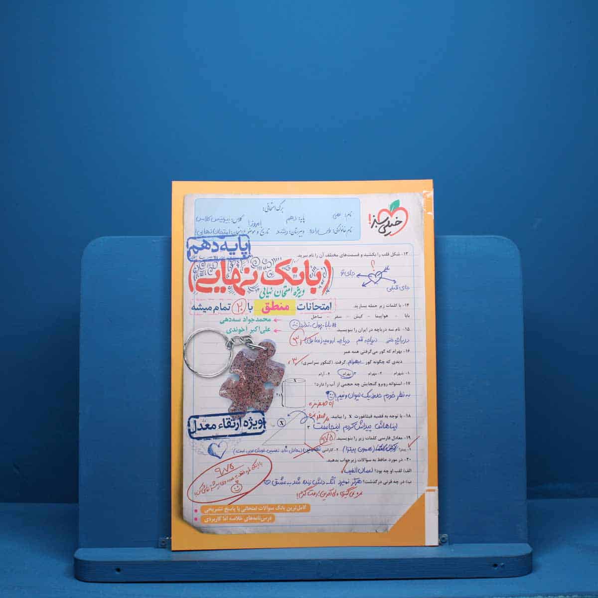 بانک نهایی منطق دهم خیلی سبز - کد 8262 - تصویر 1