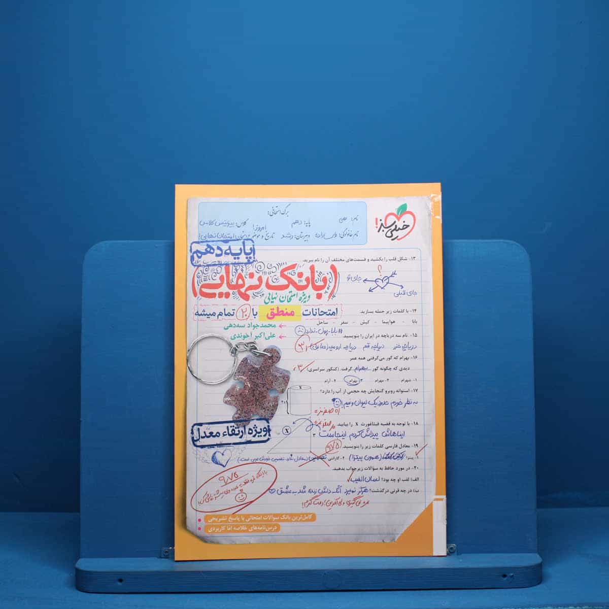 بانک نهایی منطق دهم خیلی سبز - کد 8262