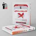 name https://cdn.pbook.shop/api-media/files/2025/08/9bf0309c-edb0-4902-9c36-9bedc4337398/اشتباهات-متداول-دوازدهم-تجربی-قلم-چی-.jpg