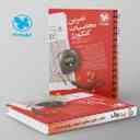 name https://cdn.pbook.shop/api-media/files/2025/08/9c4d2d3d-cb32-4563-9bb5-027b030ede90/تمرین-محاسبات-کنکورز-مهروماه-.jpg