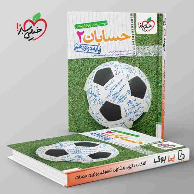 تست حسابان دوازدهم ریاضی خیلی سبز