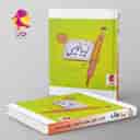 name https://cdn.pbook.shop/api-media/files/2025/08/9d2bc567-6f19-48c6-9b41-6ad5601495ef/زیبا-نویسی-پنجم-دبستان-پویش.jpg
