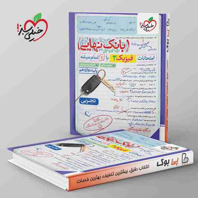 بانک نهایی فیزیک دوازدهم تجربی خیلی سبز