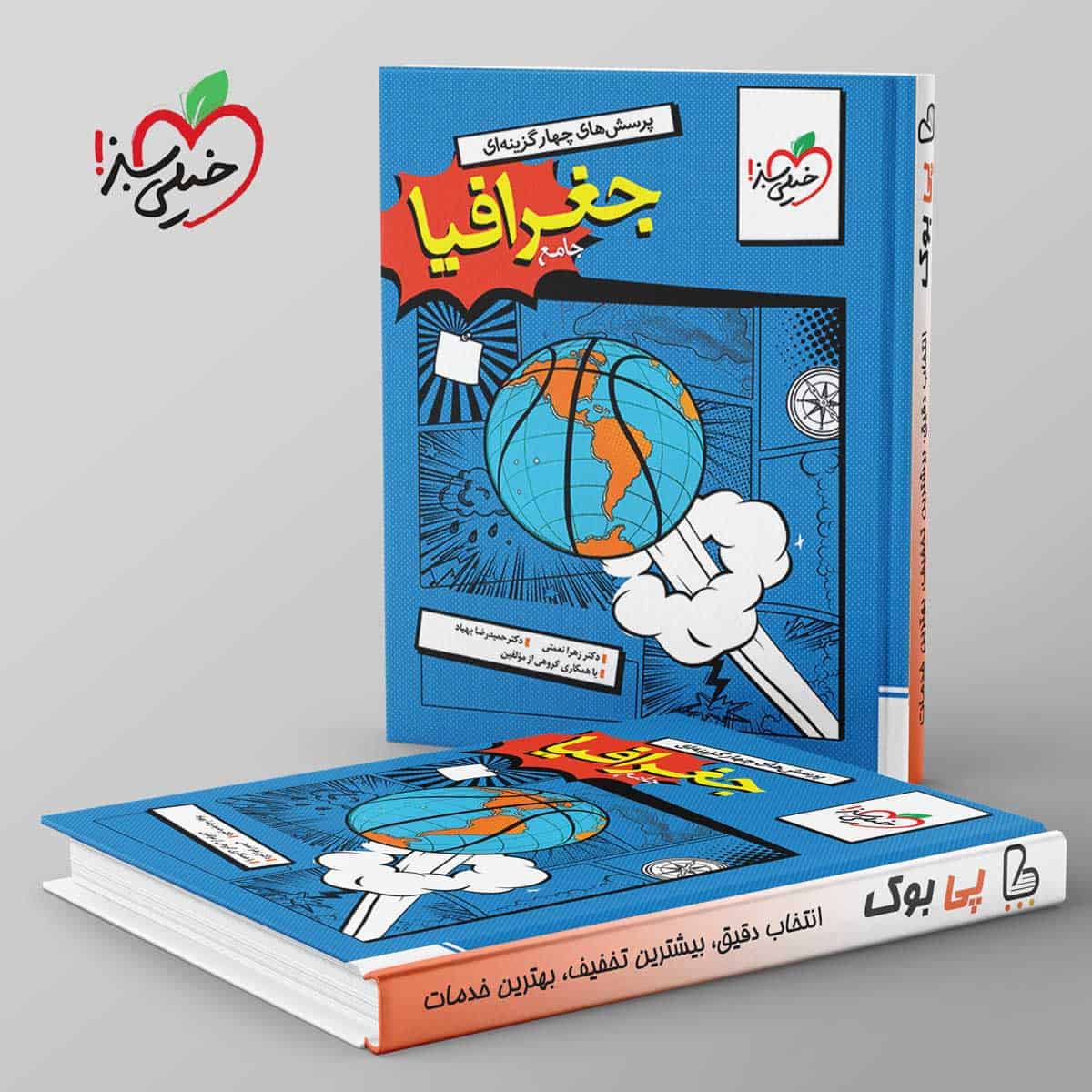 تست جغرافیا جامع کنکور خیلی سبز جلد اول - تصویر 1