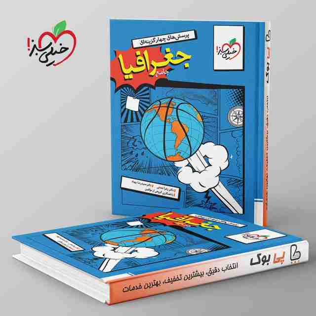 تست جغرافیا جامع کنکور خیلی سبز