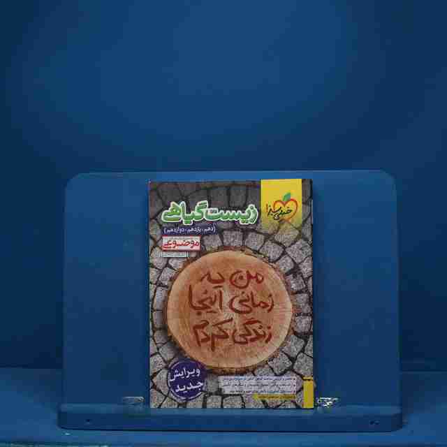 موضوعی زیست گیاهی خیلی سبز - کد 1077