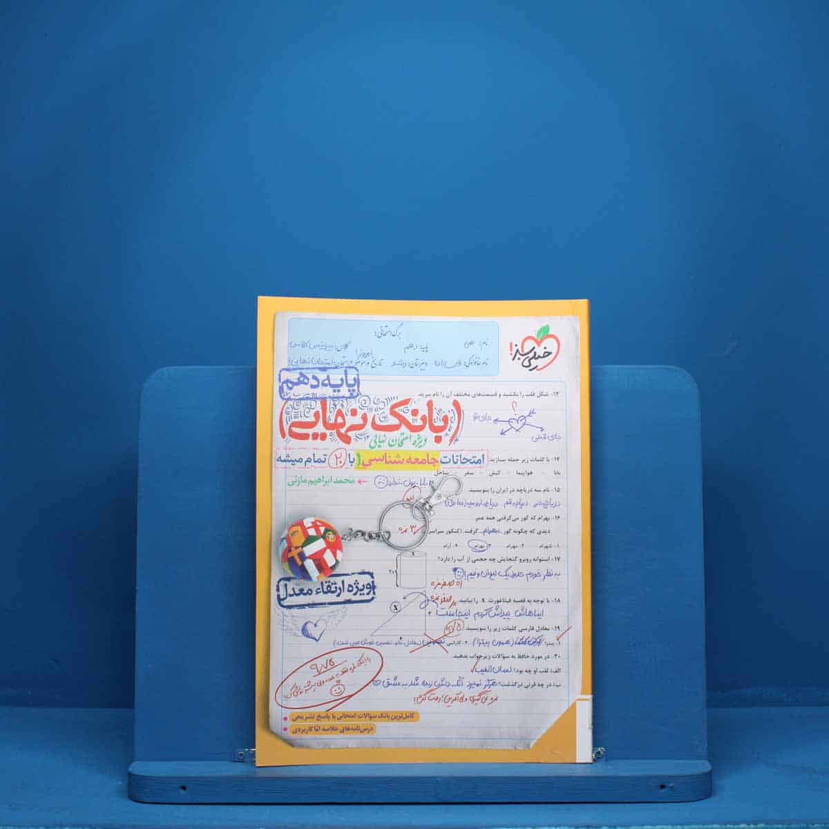 بانک نهایی جامعه شناسی دهم خیلی سبز - کد 8246 - تصویر 1