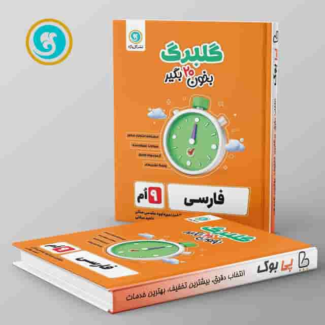 گلبرگ فارسی نهم گل واژه