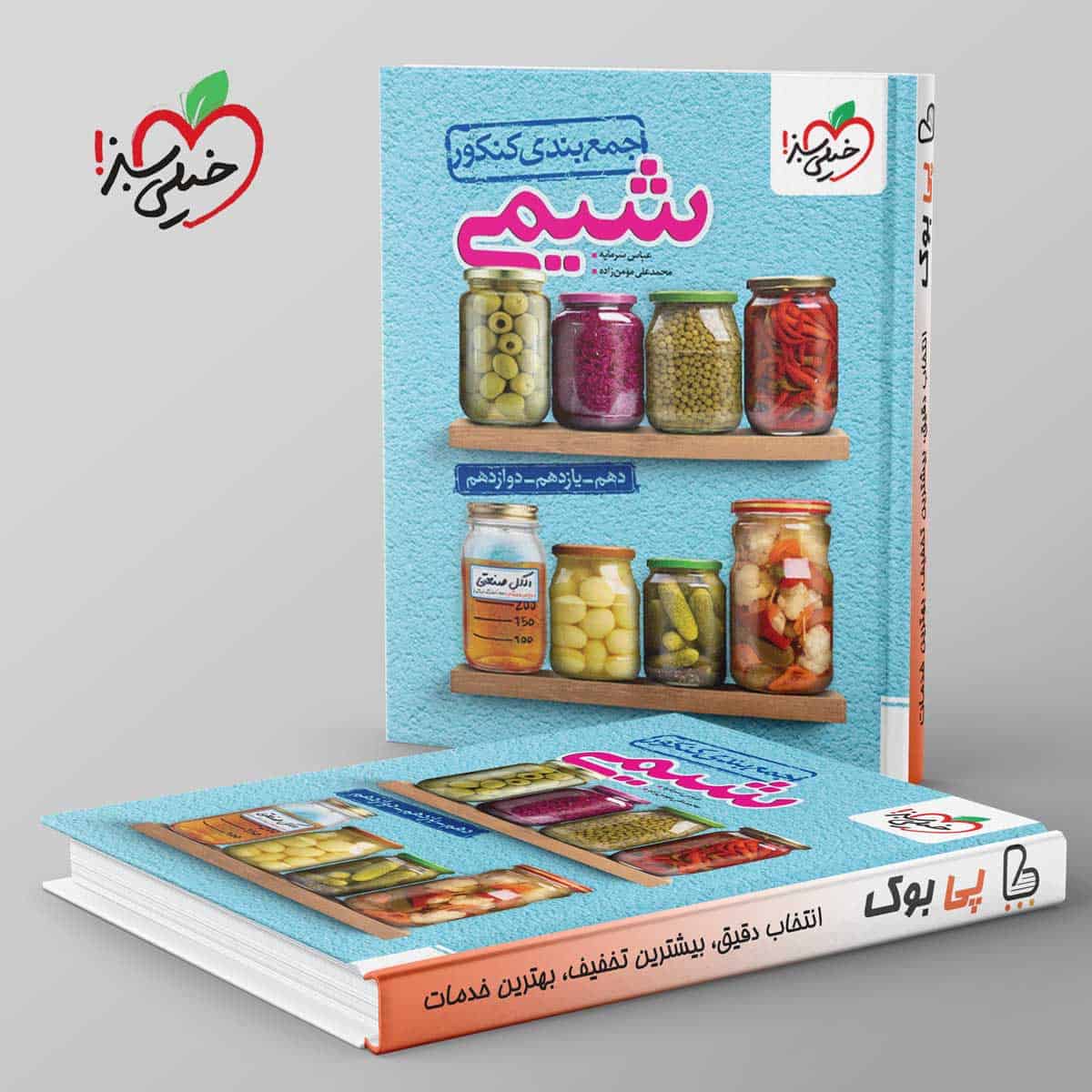 جمع بندی شیمی کنکور خیلی سبز - تصویر 1