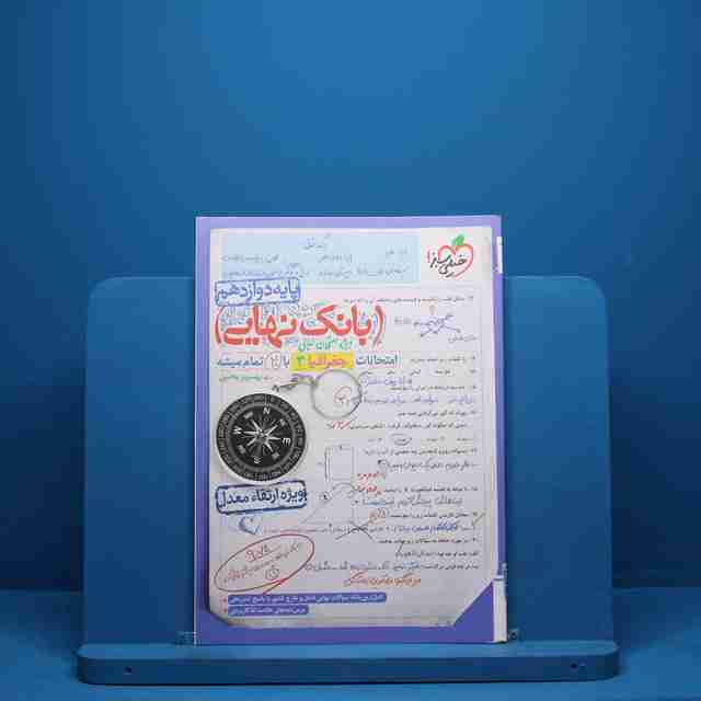 بانک نهایی جغرافیا دوازدهم انسانی خیلی سبز - کد 1521