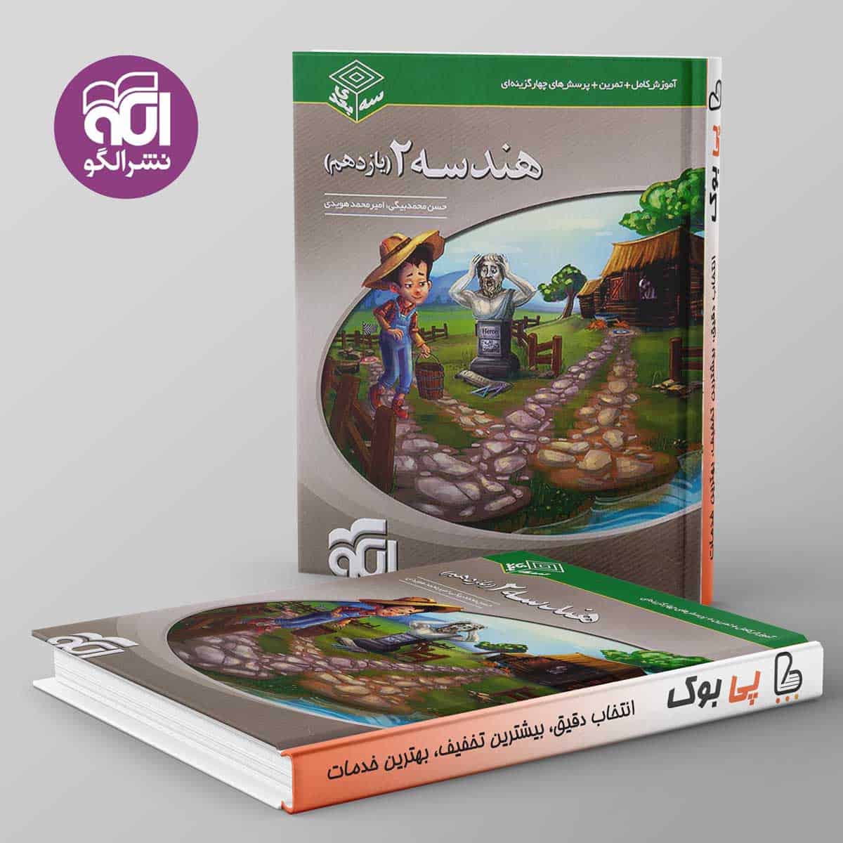 سه بعدی هندسه یازدهم نشر الگو - تصویر 1