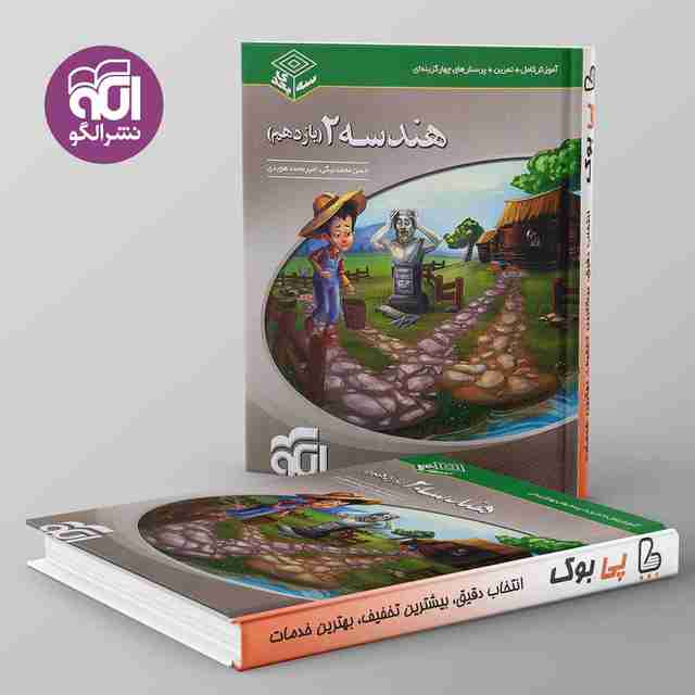 سه بعدی هندسه یازدهم نشر الگو