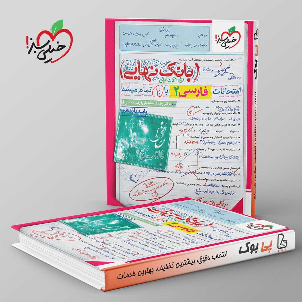 بانک نهایی فارسی یازدهم خیلی سبز