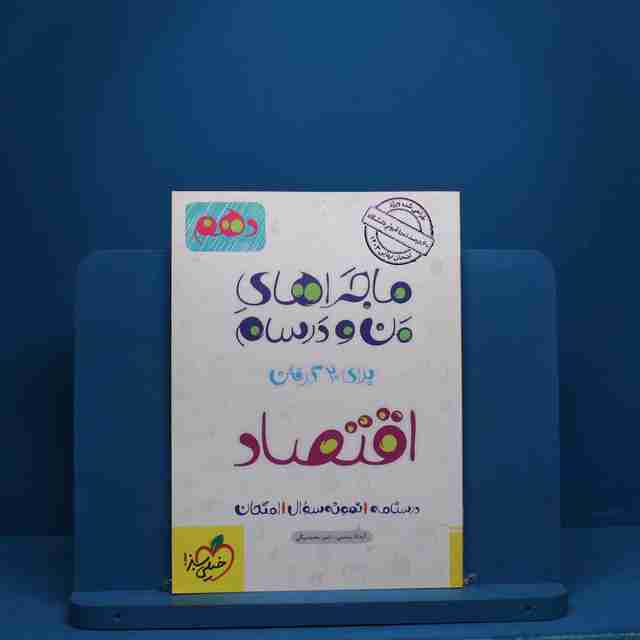 ماجرای من و درسام هندسه دهم خیلی سبز - کد 2847