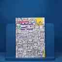 name https://cdn.pbook.shop/api-media/files/2025/08/aeffa935-c70c-4eee-85d2-4abc17ca8dec/جامعه-یازدهم-سبز.jpg