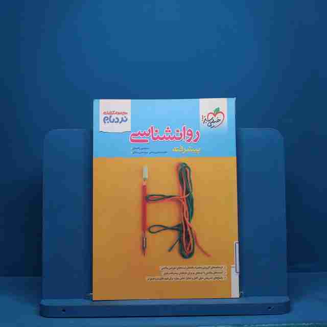 نردبام روانشناسی کنکور خیلی سبز - کد 2028