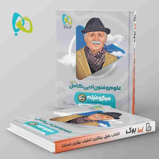 میکرو فیلم علوم و فنون ادبی جامع گاج