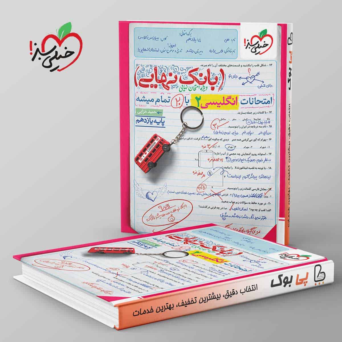 بانک نهایی زبان انگلیسی یازدهم خیلی سبز - تصویر 1