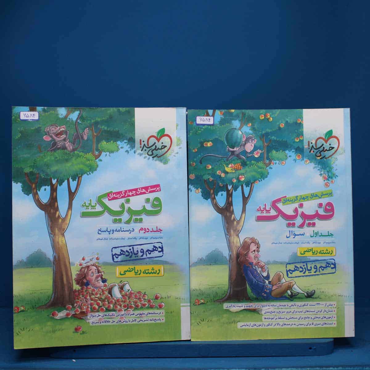 پکیج دو جلدی فیزیک پایه ریاضی خیلی سبز - کد 6584 - تصویر 1