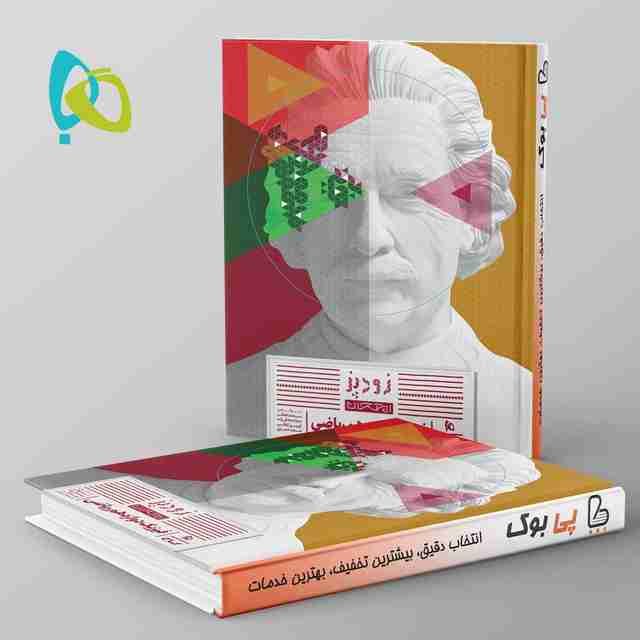 زودپز فیزیک دوازدهم ریاضی گاج