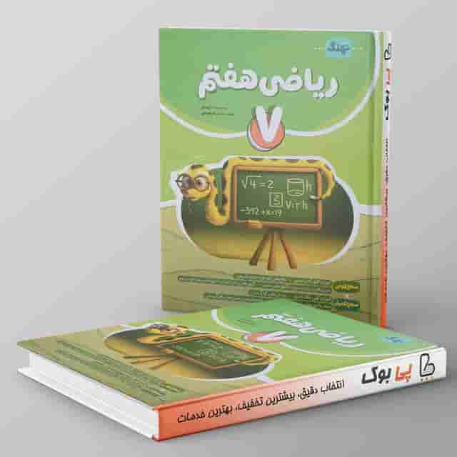 ریاضی هفتم کامل نهنگ
