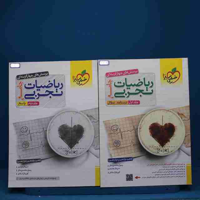 پکیج دو جلدی ریاضیات تجربی جامع خیلی سبز - کد 6566