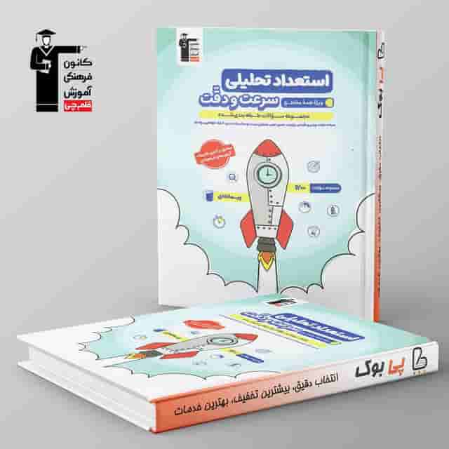 استعداد تحلیلی سرعت و دقت قلم چی