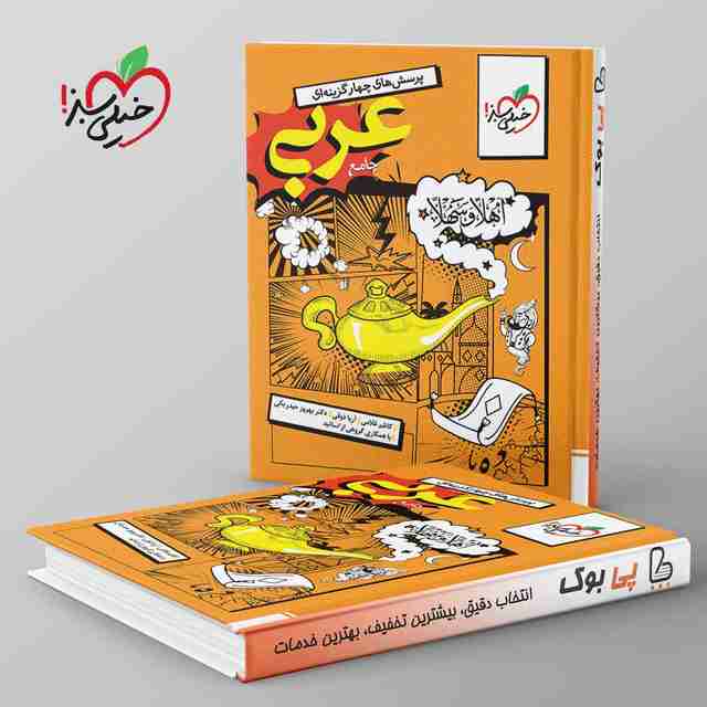 تست عربی جامع کنکور انسانی خیلی سبز