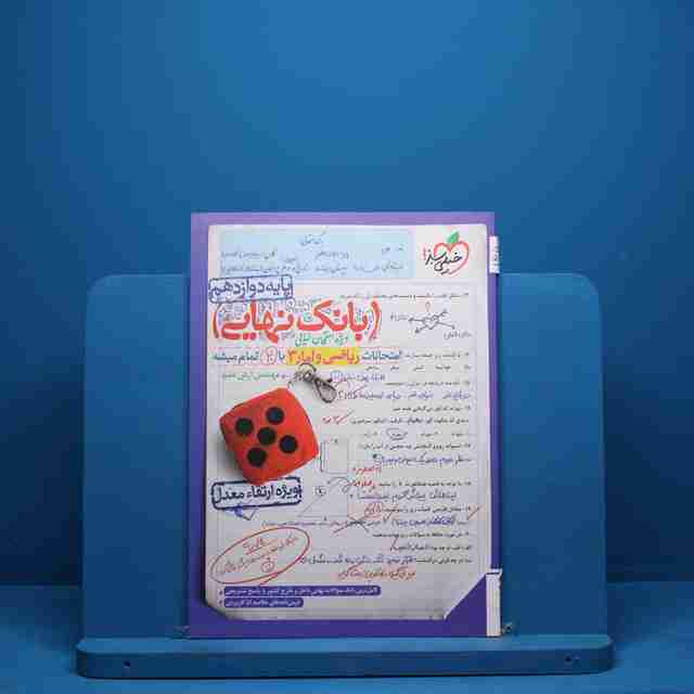 بانک نهایی ریاضی و آمار دوازدهم انسانی خیلی سبز - کد 1463